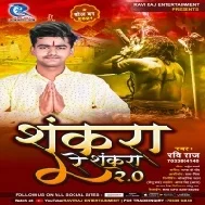 Shankara Re Shankara Mp3 Song