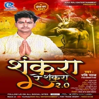 Shankara Re Shankara Mp3 Song