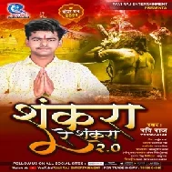 Shankara Re Shankara 2.0 (Ravi Raj) 2021 Mp3 Song