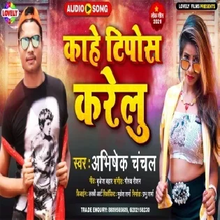 Kahe Tipos Karelu Mp3 Song