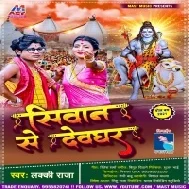 Mukhiya Ji Gari Hiya Jaai Siwan Se Devghar Mp3 Song