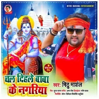 Chal Dihale Baba Ke Nagariya Mp3 Song