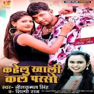 Jawani Dekhi Jan Tarso Kahelu Khali Kalh Parso Mp3 Song