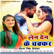 Len Den Ke Chakkar (Antra Singh Priyanka) 2021 Mp3 Song