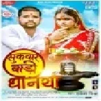 Jashi Raur Gaura Shukvaar Badi Washi Dhaniya Mor Shukvaar Mp3 Song