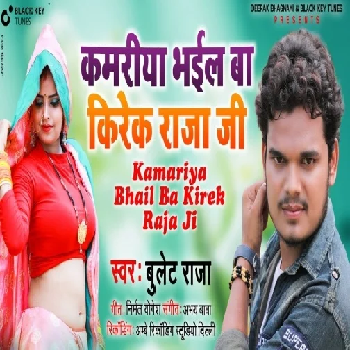 Kamariya Bhail Ba Kirek Raja Ji (Bullet Raja) 2021 Mp3 Song