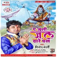 Ae Juli Jal Dhare Chala (Vinod Bedardi) 2021 Mp3 Song