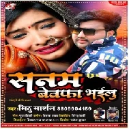 Sanam Bewafa Bhailu (Mithu Marshal) 2021 Mp3 Song