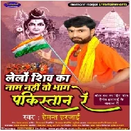 Lelo Shiv Ka Naam Nahi To Bhag Ja Pakistan Re (Hemant Harjai) 2021 Mp3 Song