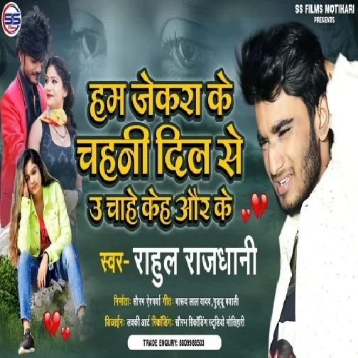 Ham Jekra Ke Chahni Dil Se U Chahe Keh Aur Ke (Rahul Rajdhani) 2021 Mp3 Song