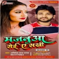 Majanua Roi Ae Sakhi Senura Dilhe Jab Bhatar Mp3 Song
