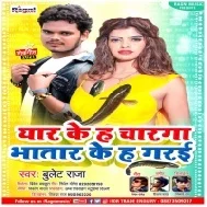 Ghar Bichhai Ke Tarai Yaar Ke Ha Charga Bhatar Ke Ha Gadai Mp3 Song