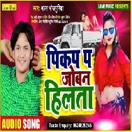 Pickup Pa Joban Hilata (Bharat Bhojpuriya) 2021 Mp3 Song