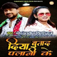 Diya Butada Palani Ke (Dipu Dehati, Shilpi Raj) 2021 Mp3 Song