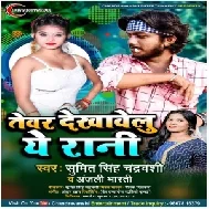 Tewar Dekhawelu Ae Rani (Sumit Singh Chandrawanshi, Anjali Bharti) 2021 Mp3 Song