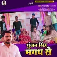 Bolo Meri Jaan Se Aaya Hai Gunjan Singh Magadh Se Mp3 Song