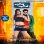 Baratiya Ke Aash Tuhi Badu Ae Rasili Mp3 Song