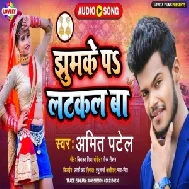 Jhumke Pa Latkal Ba (Amit Patel) Mp3 Songs