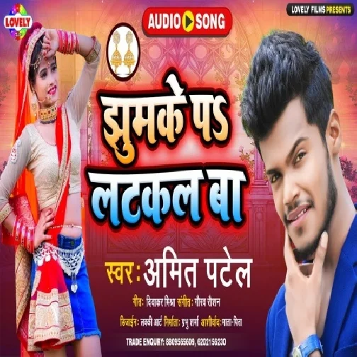 Jhumke Pa Latkal Ba (Amit Patel) Mp3 Songs