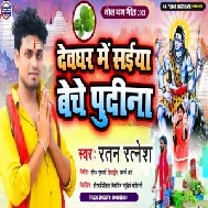 Devghar Me Saiya Beche Pudina (Ratan Ratnesh) 2021 Mp3 Song