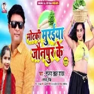 Motki Muraiya Jounpur Ke (Sanjay Lal Yadav , Mamta Maurya) 2021 Mp3 Song