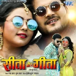 Sita Aur Geeta (Arvind Akela Kallu) 2021 Movies Mp3 Song