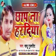 Chap Na Haradiya (Raju Superhit) 2021 Mp3 Song