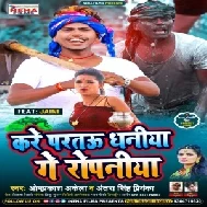 Kare Partau Dhaniya Ge Ropaniya (Om Prakash Akela, Antra Singh Priyanka) 2021 Mp3 Song