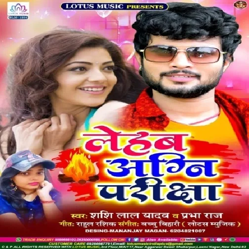 Lehab Agni Pariksha (Shashi Lal Yadav, Prabha Raj) 2021 Mp3 Song