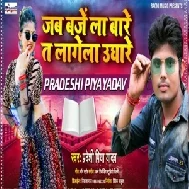 Jab Baje La Bare Ta Lagela Ughare (Pradeshi Piya Yadav) 2021 Mp3 Song