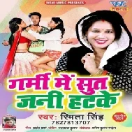 Garmi Me Suta Jani Hatke (Smita Singh) 2021 Mp3 Song