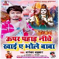 Upar Pahad Niche Khai Ae Bhola Baba (Dhananjay Dhadkan) 2021 Mp3 Song
