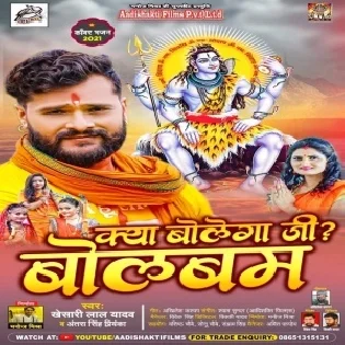 Kya Bolega Bolbum (Khesari Lal Yadav Antra Singh Priyanka) Bolbam Dj Song