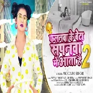 Falanwa Ke Beta Sapanwa Me Aata Hai 2 (Akshara Singh) 2021 Mp3 Song