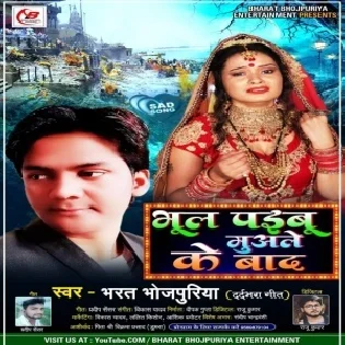 Jaan Bhul Paibu Muale Ke Baad Mp3 Song