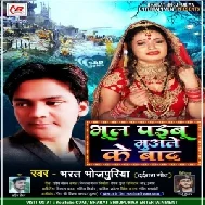Bhul Paibu Muale Ke Baad (Bharat Bhojpuriya) 2021 Mp3 Song