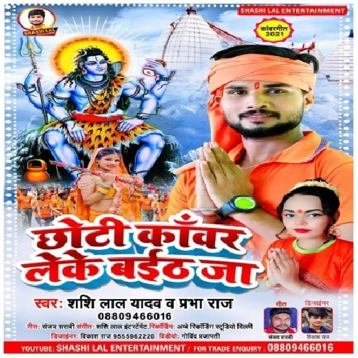 Chhoti Kanwar Leke Baith Ja (Shashi Lal Yadav, Prabha Raj) 2021 Mp3 Song