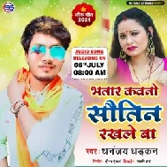 Bhatar Kawno Sautin Rakhle Ba (Dhananjay Dharkan) 2021 Mp3 Song