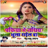 Pakiya Me Nathiya Bhula Gail Ba (Khushboo Uttam) 2021 Mp3 Songs