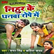 Nihur Ke Dhanawa Rope Me (Samar Singh, Kavita Yadav) 2021 Mp3 Song