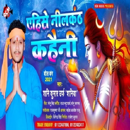 Aehise Nilkanth Kahaini (Shani Kumar Shaniya) 2021 Bolbum Mp3 Song