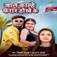 Jaan Kalhe Farar Hokhe Ke (Bicky Babua, Anupma Yadav) 2021 Mp3 Song