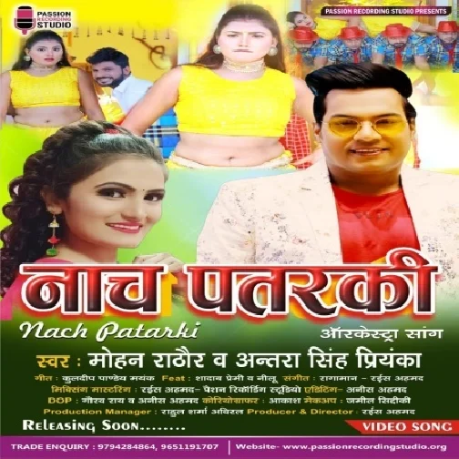 Naach Patarki (Mohan Rathore, Antra Singh Priyanka) 2021 Mp3 Song