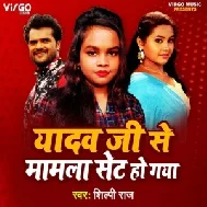 Yadav Ji Mamla Set Ho Gaya (Shilpi Raj) 2021 Mp3 Song
