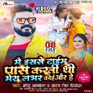 Mai Is Se Time Pass Karti Thi Mera Lover Koi Aur Hai (Monu Albela, Antra Singh Priyanka) 2021 Mp3 So