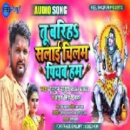 Tu Bariha Salai Chilam Piyab Hum (Tuntun Yadav, Antra Singh Priyanka) 2021 Mp3 Song