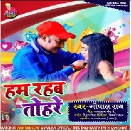 Hum Rahab Tohare (Gopal Rai) 2021 Mp3 Song