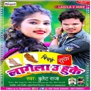 Rate Jute Biyafe Suke Lagela U Huke Mp3 Song