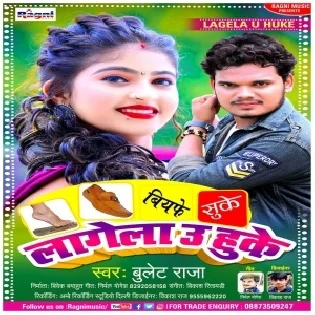 Rate Jute Biyafe Suke Lagela U Huke Mp3 Song