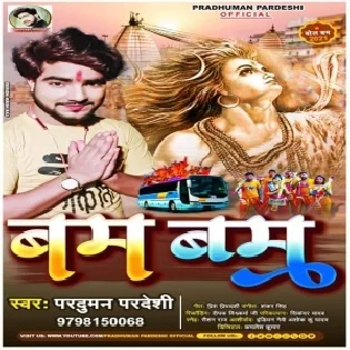 Chadhal Sawan Raja Aaja Na Ghare Baba Ke Nagariya Mp3 Song